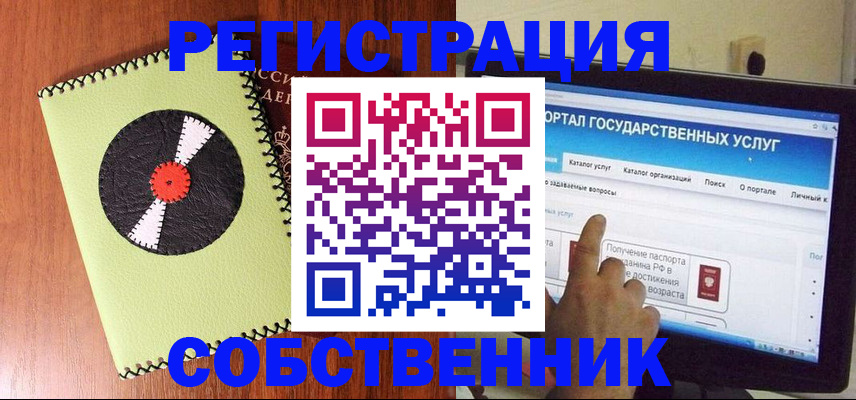 прописка от собственника в Малой Вишере